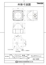 AS-12SR マルチサイレン  TAKEX 竹中エンジニアリング TAKEX 竹中エンジニアリング セキュリティストア 【Security Store】