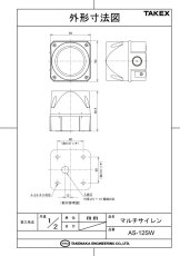 AS-12SW マルチサイレン  TAKEX 竹中エンジニアリング TAKEX 竹中エンジニアリング セキュリティストア 【Security Store】