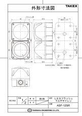 ASF-12SR LEDフラッシュマルチサイレン  TAKEX 竹中エンジニアリング TAKEX 竹中エンジニアリング セキュリティストア 【Security Store】