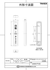 DAW-P100 防水型ワイヤレスタッチスイッチ（送信機）  TAKEX 竹中エンジニアリング TAKEX 竹中エンジニアリング セキュリティストア 【Security Store】