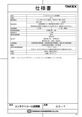 CC-T コンタクトコール送信機  TAKEX 竹中エンジニアリング TAKEX 竹中エンジニアリング セキュリティストア 【Security Store】