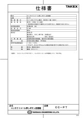 CC-PT コンタクトコール押しボタン送信機  TAKEX 竹中エンジニアリング TAKEX 竹中エンジニアリング セキュリティストア 【Security Store】