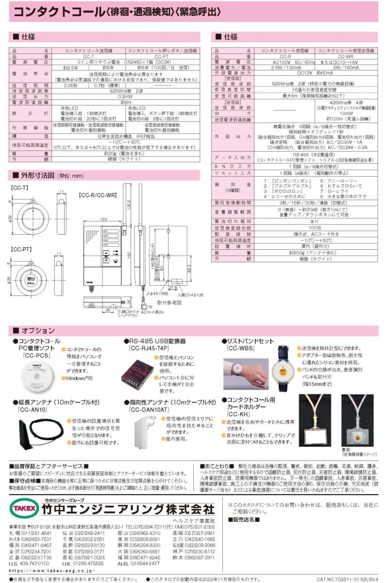 CC-PT コンタクトコール押しボタン送信機  TAKEX 竹中エンジニアリング TAKEX 竹中エンジニアリング セキュリティストア 【Security Store】