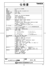 CC-R コンタクトコール受信機  TAKEX 竹中エンジニアリング TAKEX 竹中エンジニアリング セキュリティストア 【Security Store】