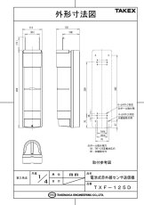TXF-125D 電池式 赤外線センサ 送信機 (4周波切替対応型/二重変調方式) TAKEX 竹中エンジニアリング TAKEX 竹中エンジニアリング セキュリティストア 【Security Store】