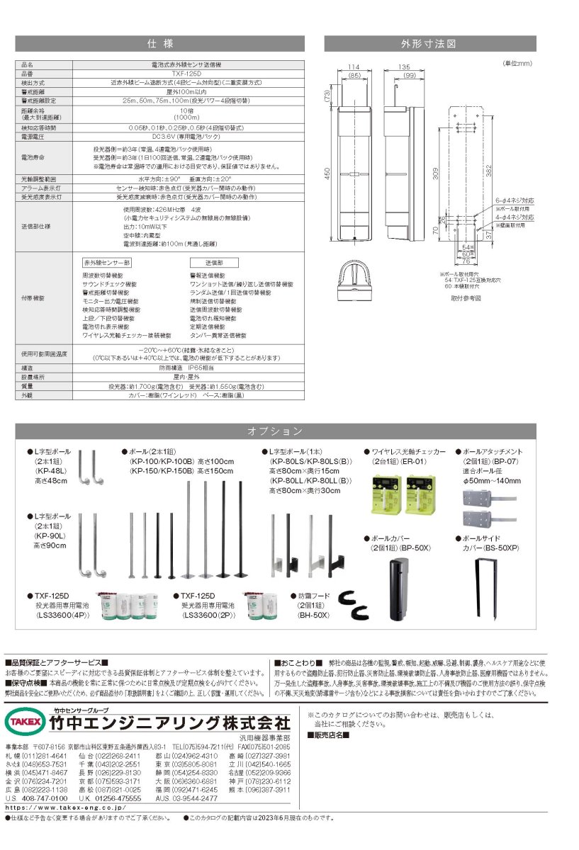 TXF-125D 電池式 赤外線センサ 送信機 (4周波切替対応型/二重変調方式) TAKEX 竹中エンジニアリング TAKEX 竹中エンジニアリング セキュリティストア 【Security Store】