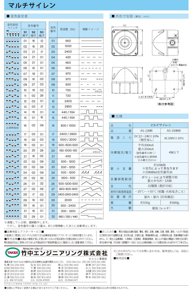AS-12MR マルチサイレン  TAKEX 竹中エンジニアリング TAKEX 竹中エンジニアリング セキュリティストア 【Security Store】