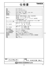 PA-6805B(BL) パッシブセンサー スポット警戒型 4m TAKEX 竹中エンジニアリング TAKEX 竹中エンジニアリング セキュリティストア 【Security Store】