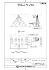 PA-6806B(BL) パッシブセンサー スポット警戒型 5m TAKEX 竹中エンジニアリング TAKEX 竹中エンジニアリング セキュリティストア 【Security Store】