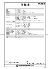 PA-6810B(BL) パッシブセンサー ラウンド警戒型 Φ18m TAKEX 竹中エンジニアリング TAKEX 竹中エンジニアリング セキュリティストア 【Security Store】