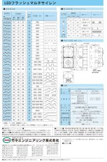 ASF-12MR LEDフラッシュマルチサイレン  TAKEX 竹中エンジニアリング TAKEX 竹中エンジニアリング セキュリティストア 【Security Store】