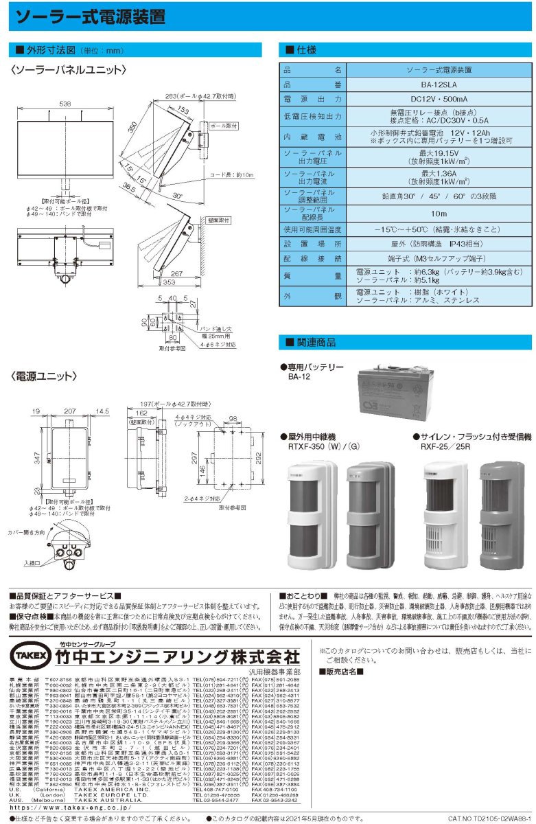 BA-12SLA ソーラー式電源装置  TAKEX 竹中エンジニアリング TAKEX 竹中エンジニアリング セキュリティストア 【Security Store】