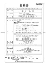 TXF-114L 屋外・屋内用パッシブセンサ送信機  TAKEX 竹中エンジニアリング TAKEX 竹中エンジニアリング セキュリティストア 【Security Store】