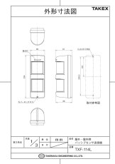 TXF-114L 屋外・屋内用パッシブセンサ送信機  TAKEX 竹中エンジニアリング TAKEX 竹中エンジニアリング セキュリティストア 【Security Store】