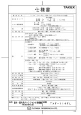 TXF-114FL 屋外・屋内用パッシブセンサ送信機  TAKEX 竹中エンジニアリング TAKEX 竹中エンジニアリング セキュリティストア 【Security Store】