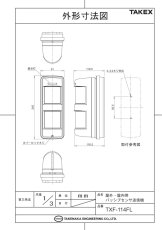 TXF-114FL 屋外・屋内用パッシブセンサ送信機  TAKEX 竹中エンジニアリング TAKEX 竹中エンジニアリング セキュリティストア 【Security Store】