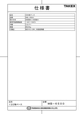 WB-6500 くさび形ベース（光線式アクティブセンサー用オプション）  TAKEX 竹中エンジニアリング TAKEX 竹中エンジニアリング セキュリティストア 【Security Store】