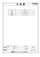 MB-6500 Lブラケット（光線式アクティブセンサー用オプション）  TAKEX 竹中エンジニアリング TAKEX 竹中エンジニアリング セキュリティストア 【Security Store】