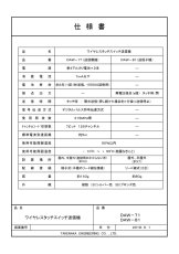 DAW-81(B) ワイヤレスタッチスイッチ送信子機  TAKEX 竹中エンジニアリング TAKEX 竹中エンジニアリング セキュリティストア 【Security Store】