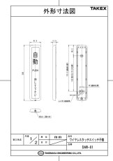 DAW-81(B) ワイヤレスタッチスイッチ送信子機  TAKEX 竹中エンジニアリング TAKEX 竹中エンジニアリング セキュリティストア 【Security Store】