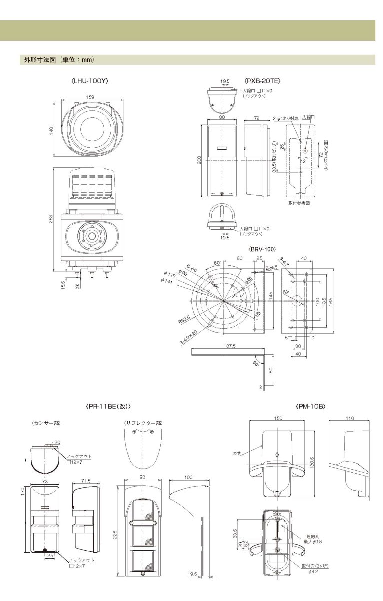 LHU-100Y-SET(11BE) 車両出庫注意喚起システム  TAKEX 竹中エンジニアリング TAKEX 竹中エンジニアリング セキュリティストア 【Security Store】