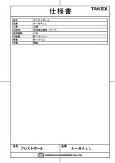 A-BALL アレストボール　ピンク色液剤 TAKEX 竹中エンジニアリング TAKEX 竹中エンジニアリング セキュリティストア 【Security Store】