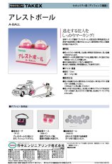 A-BALL アレストボール　ピンク色液剤 TAKEX 竹中エンジニアリング TAKEX 竹中エンジニアリング セキュリティストア 【Security Store】