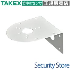 A82711 壁面取付ブラケット TAKEX 竹中エンジニアリング TAKEX 竹中エンジニアリング セキュリティストア 【Security Store】
