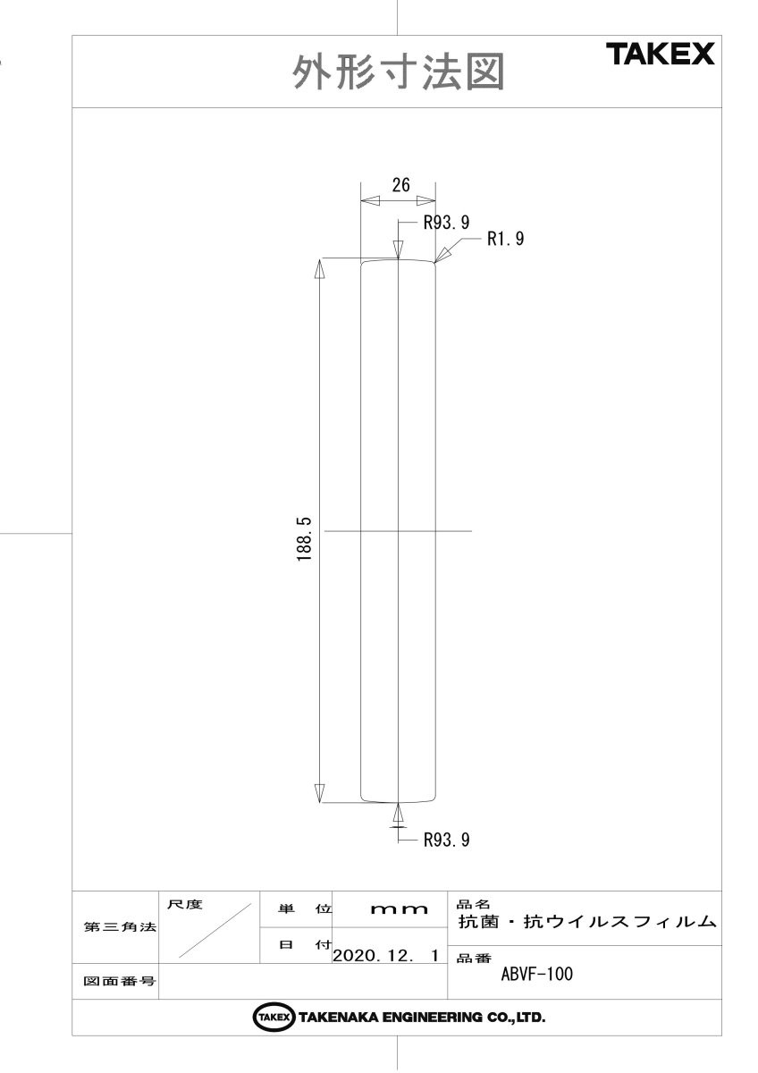 ABVF-100 ワイヤレスタッチスイッチ用 抗菌・抗ウイルスフィルム TAKEX 竹中エンジニアリング TAKEX 竹中エンジニアリング セキュリティストア 【Security Store】