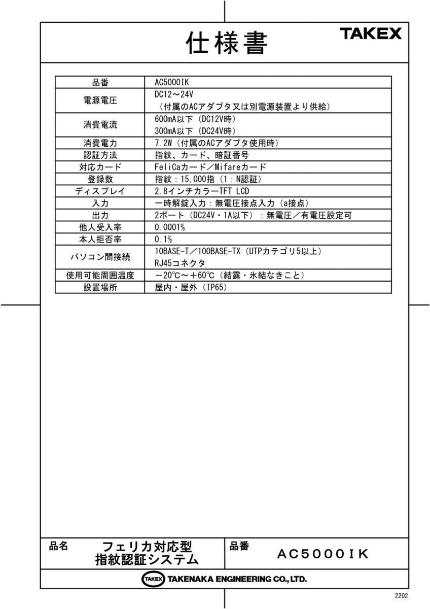 AC5000IK フェリカ対応型指紋認証システム TAKEX 竹中エンジニアリング TAKEX 竹中エンジニアリング セキュリティストア 【Security Store】