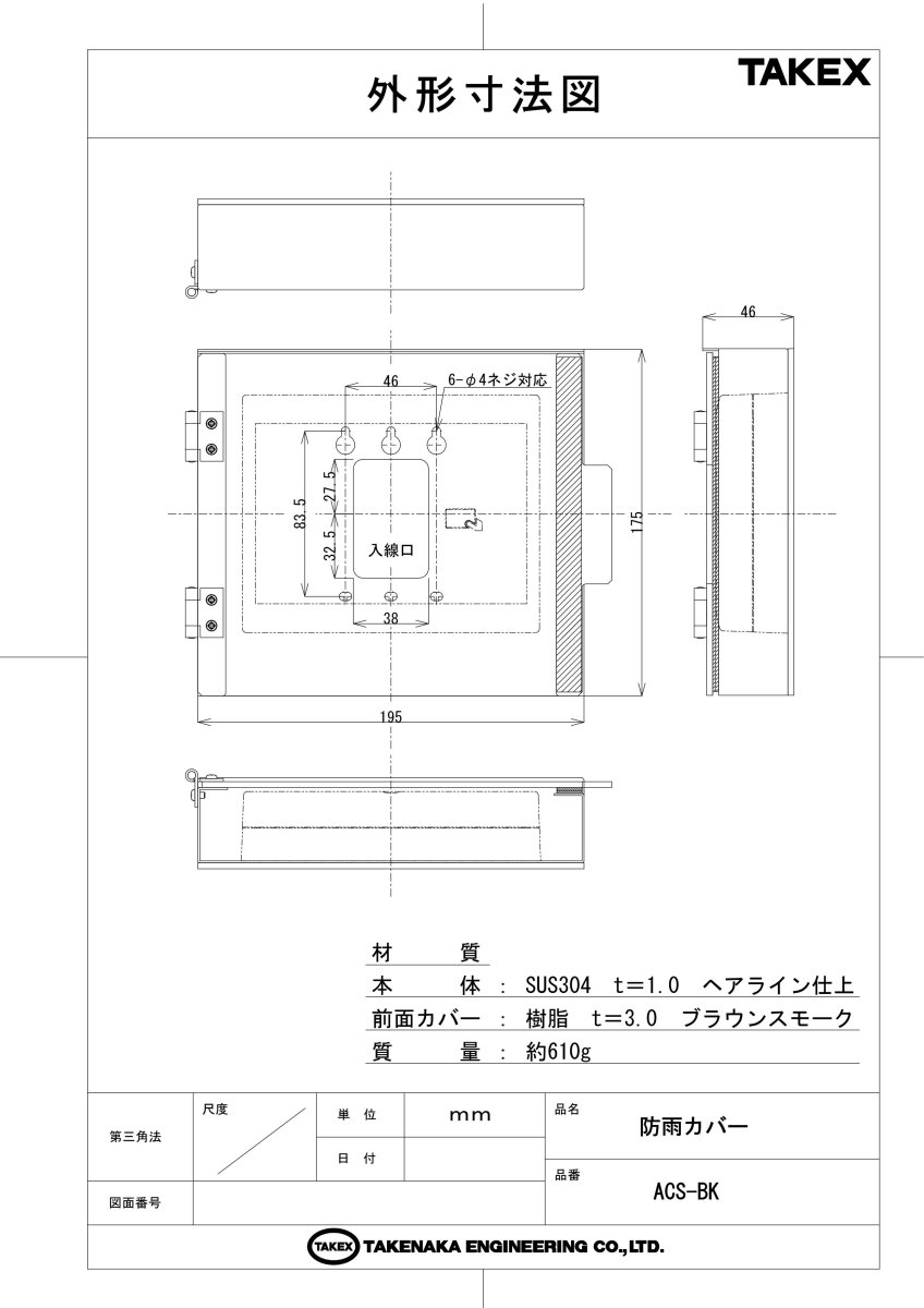 ACS-BK テンキー付カードリーダ用 防雨カバー TAKEX 竹中エンジニアリング TAKEX 竹中エンジニアリング セキュリティストア 【Security Store】