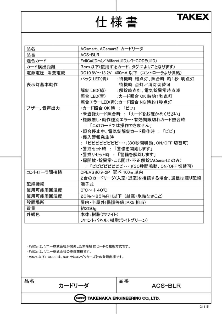 ACS-BLR ACsmart カードリーダ TAKEX 竹中エンジニアリング TAKEX 竹中エンジニアリング セキュリティストア 【Security Store】