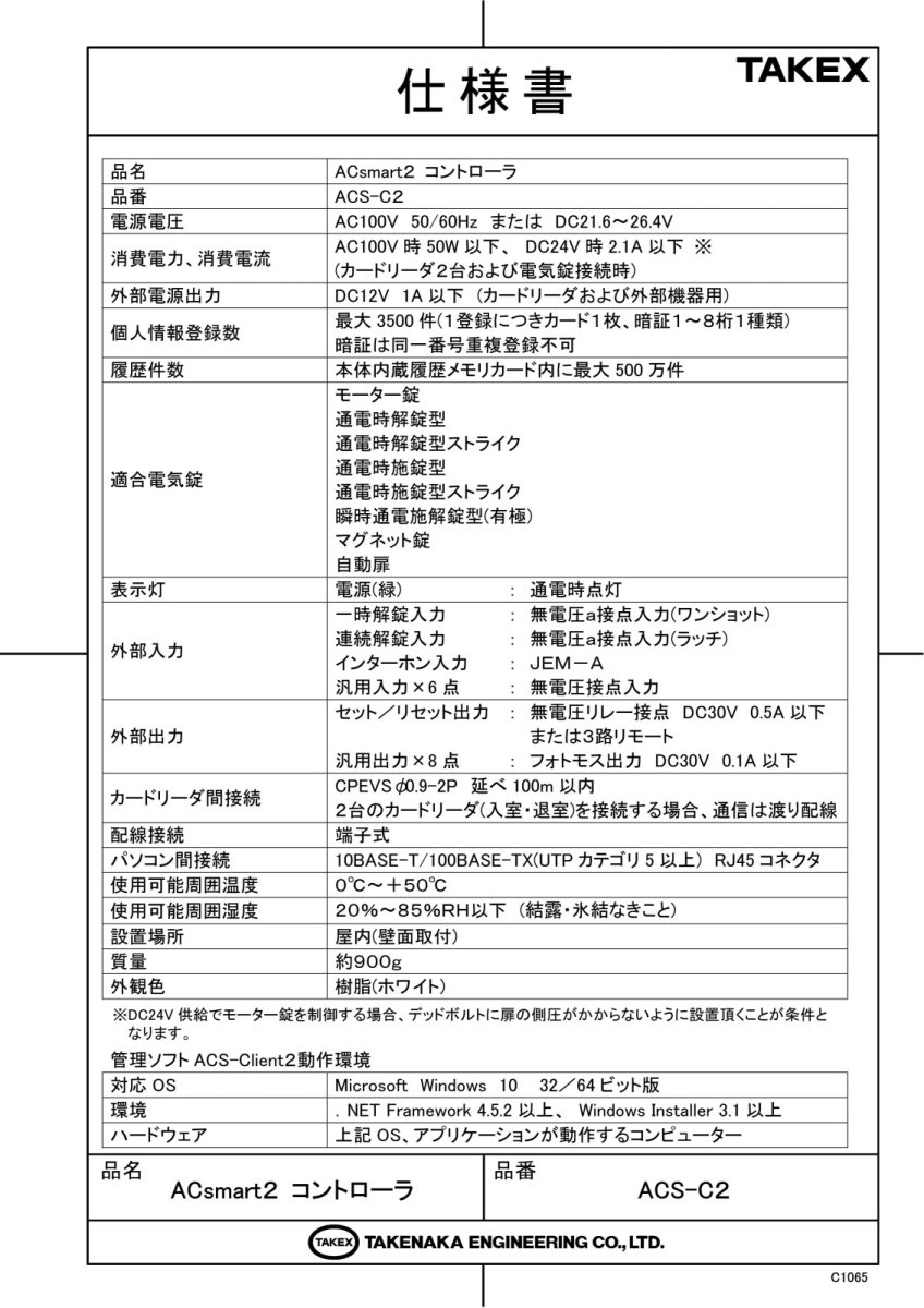ACS-C2 ACsmart2 コントローラ TAKEX 竹中エンジニアリング TAKEX 竹中エンジニアリング セキュリティストア 【Security Store】