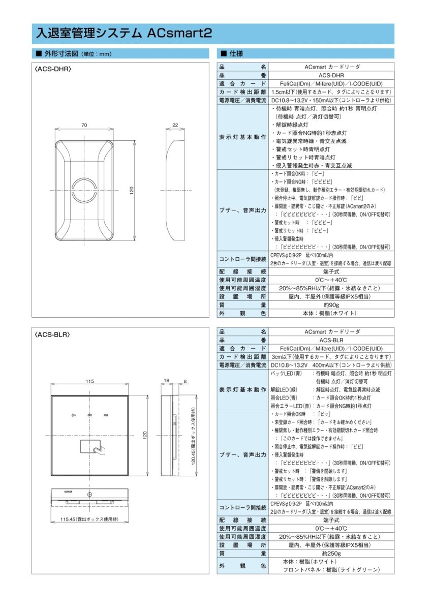 ACS-C2 ACsmart2 コントローラ TAKEX 竹中エンジニアリング TAKEX 竹中エンジニアリング セキュリティストア 【Security Store】