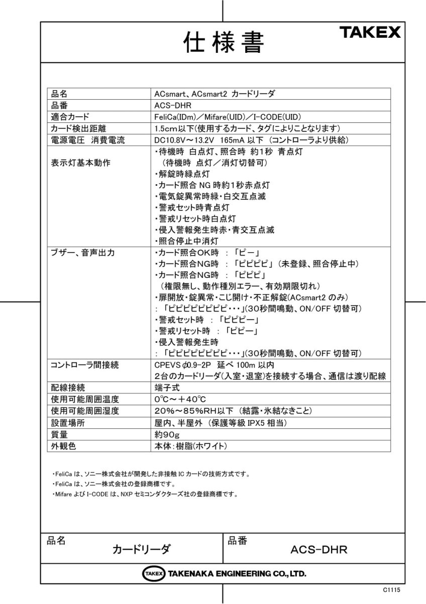 ACS-DHR ACsmartシリーズカードリーダ TAKEX 竹中エンジニアリング TAKEX 竹中エンジニアリング セキュリティストア 【Security Store】