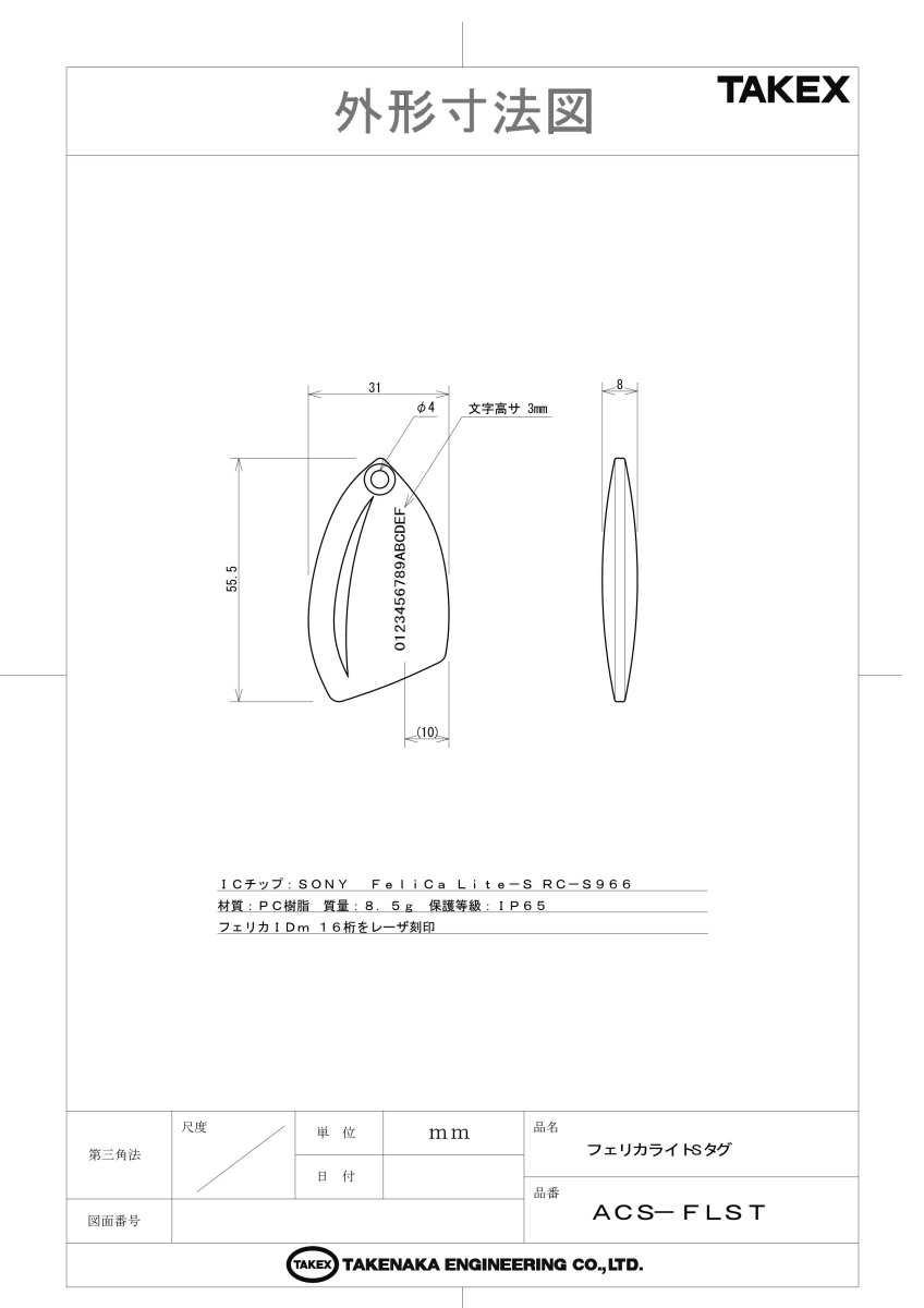 ACS-FLST フェリカライトSタグ TAKEX 竹中エンジニアリング TAKEX 竹中エンジニアリング セキュリティストア 【Security Store】
