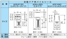 ADS-R150 自動ドア用パイルシール レギュラータイプ TAKEX 竹中エンジニアリング TAKEX 竹中エンジニアリング セキュリティストア 【Security Store】