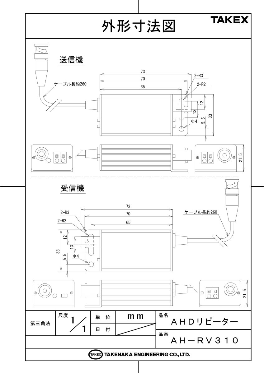 AH-RV310 AHDリピーター TAKEX 竹中エンジニアリング TAKEX 竹中エンジニアリング セキュリティストア 【Security Store】