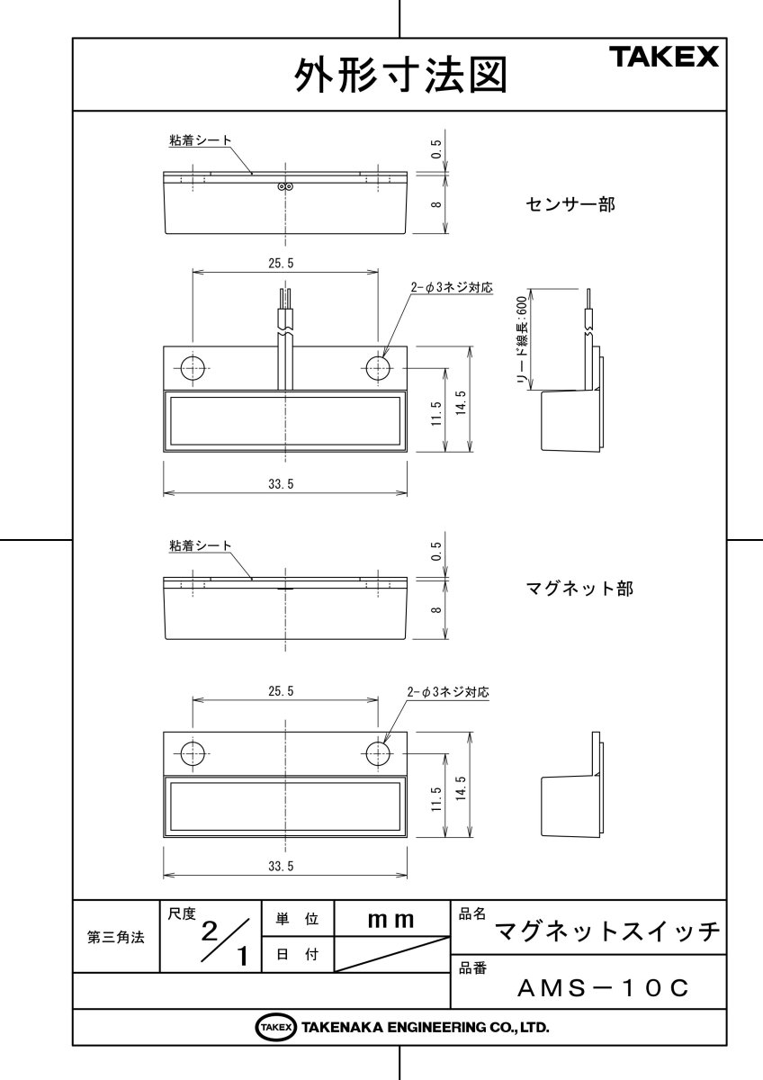 AMS-10C 小型マグネットスイッチ TAKEX 竹中エンジニアリング TAKEX 竹中エンジニアリング セキュリティストア 【Security Store】