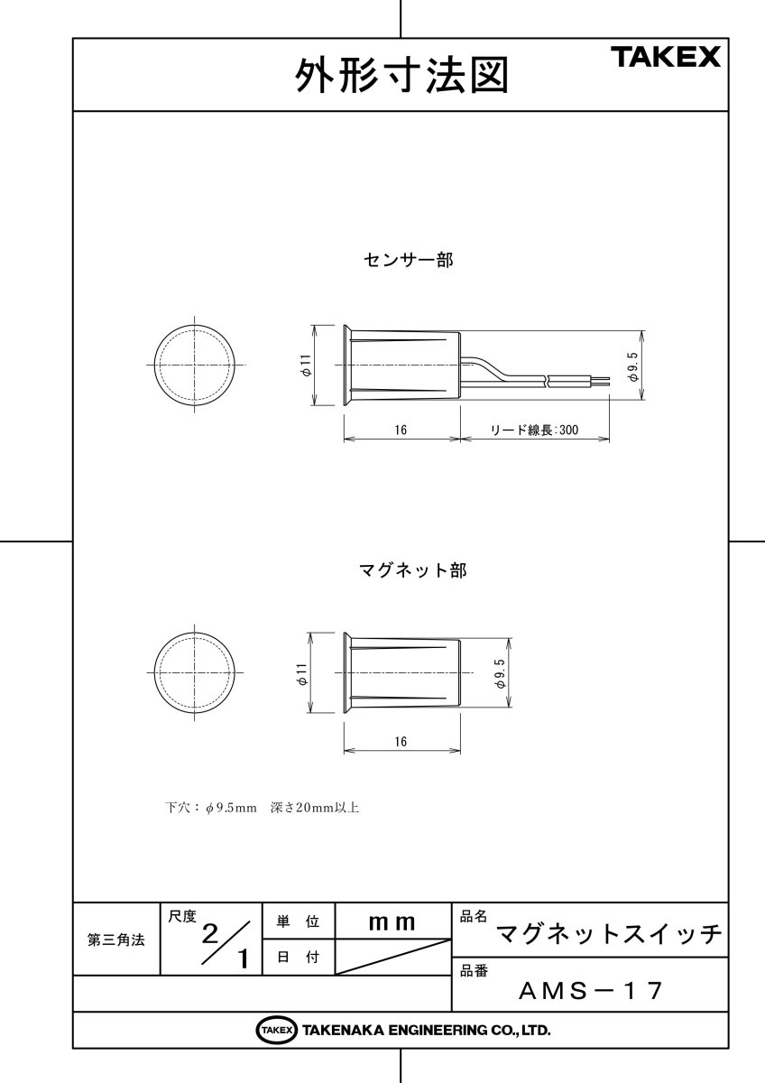 AMS-17 超小型マグネットスイッチ TAKEX 竹中エンジニアリング TAKEX 竹中エンジニアリング セキュリティストア 【Security Store】