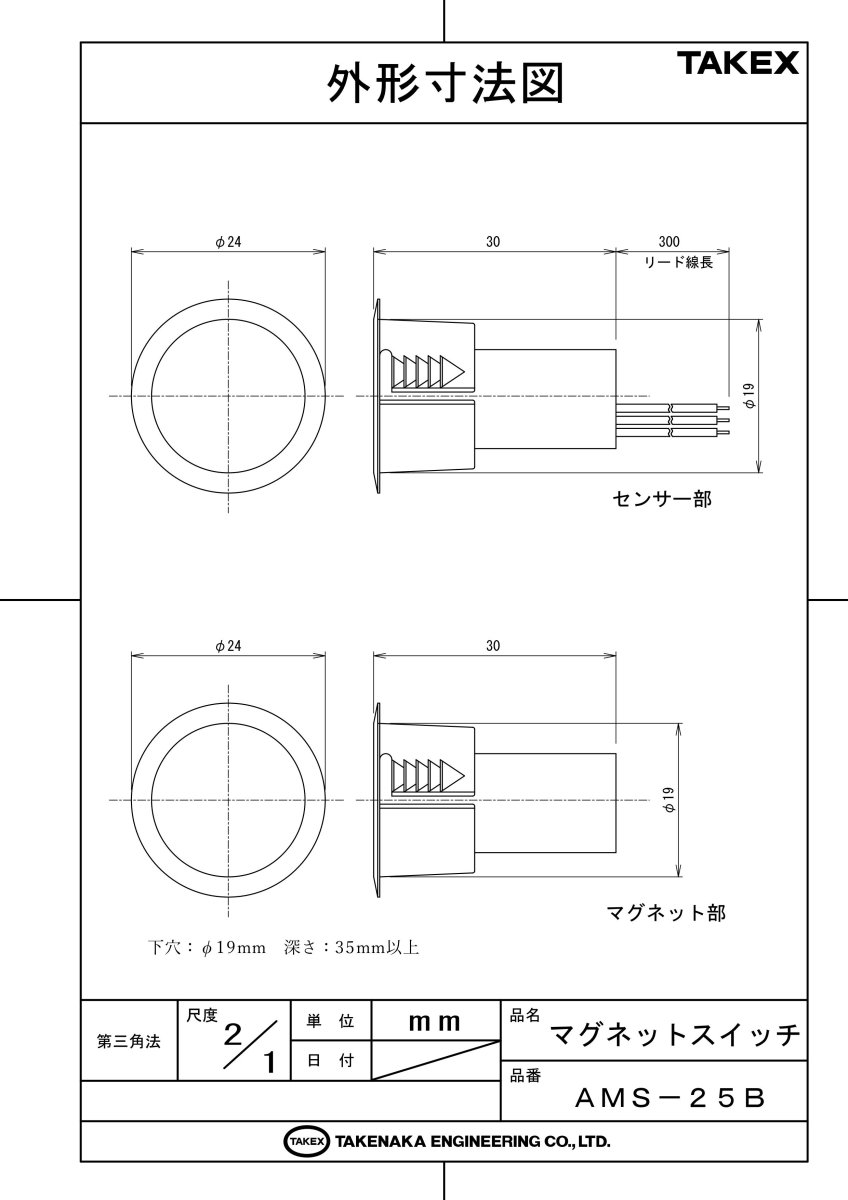AMS-25B マグネットスイッチ TAKEX 竹中エンジニアリング TAKEX 竹中エンジニアリング セキュリティストア 【Security Store】