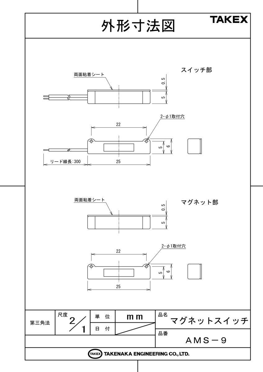 AMS-9 超小型マグネットスイッチ TAKEX 竹中エンジニアリング TAKEX 竹中エンジニアリング セキュリティストア 【Security Store】