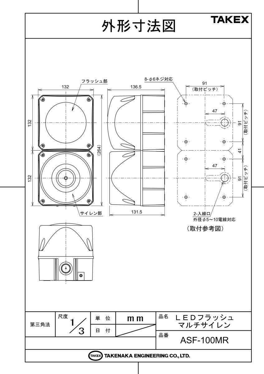 ASF-100MR LEDフラッシュマルチサイレン TAKEX 竹中エンジニアリング TAKEX 竹中エンジニアリング セキュリティストア 【Security Store】