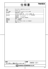 AWS-21 ワイドギャップ用マグネットスイッチ TAKEX 竹中エンジニアリング TAKEX 竹中エンジニアリング セキュリティストア 【Security Store】