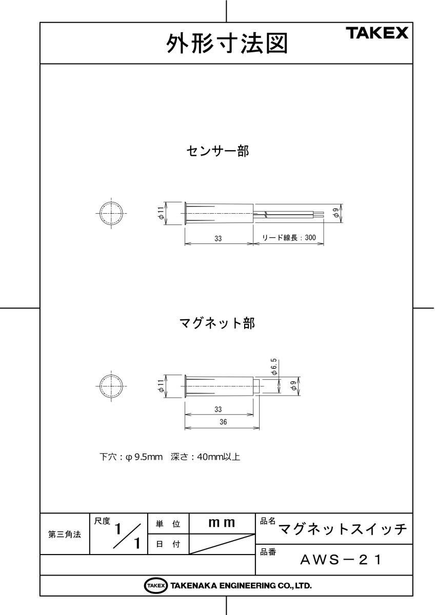 AWS-21 ワイドギャップ用マグネットスイッチ TAKEX 竹中エンジニアリング TAKEX 竹中エンジニアリング セキュリティストア 【Security Store】