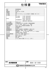 BA-210D 直流電源装置 TAKEX 竹中エンジニアリング TAKEX 竹中エンジニアリング セキュリティストア 【Security Store】