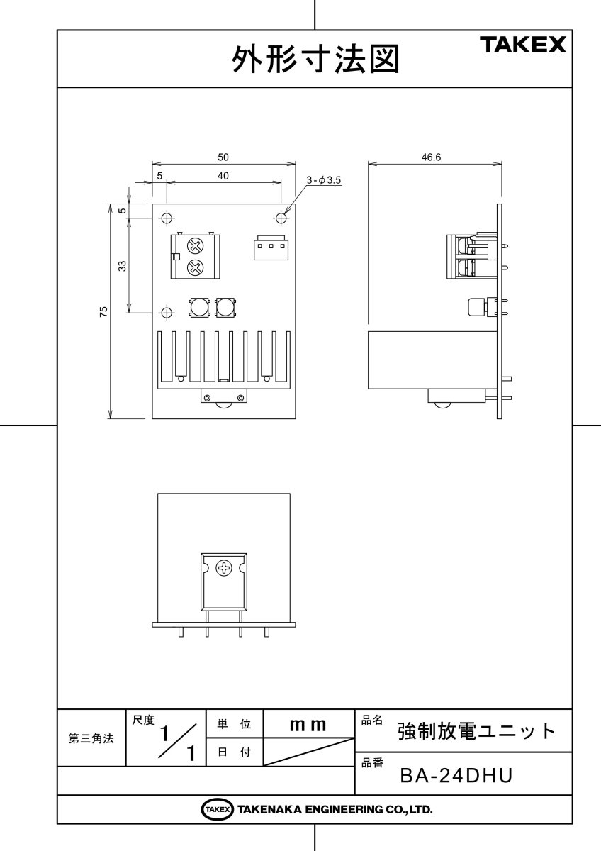 BA-24DHU 強制放電ユニット TAKEX 竹中エンジニアリング TAKEX 竹中エンジニアリング セキュリティストア 【Security Store】