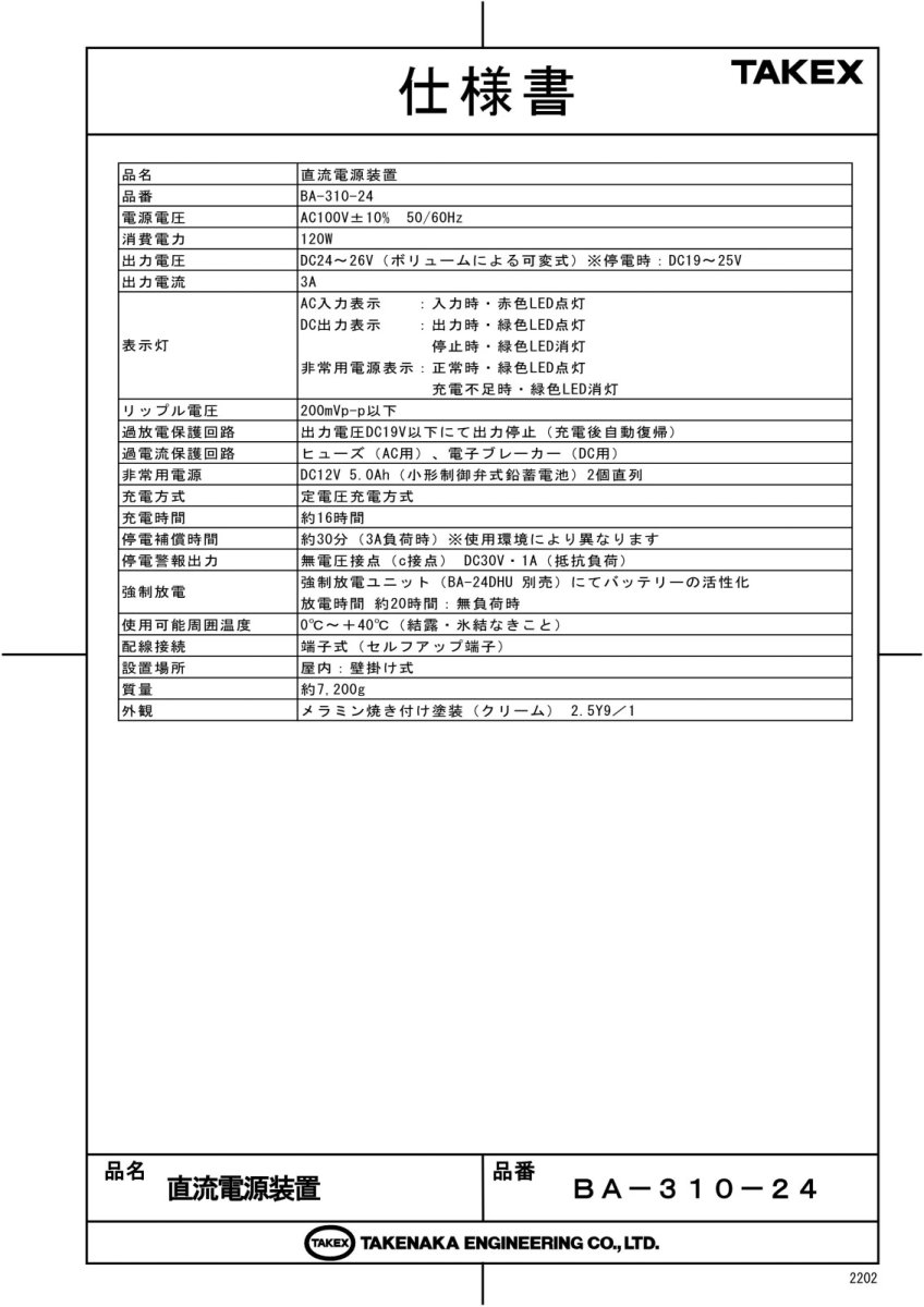 BA-310-24 直流電源装置 TAKEX 竹中エンジニアリング TAKEX 竹中エンジニアリング セキュリティストア 【Security Store】