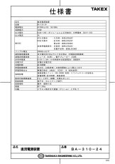 BA-310-24 直流電源装置 TAKEX 竹中エンジニアリング TAKEX 竹中エンジニアリング セキュリティストア 【Security Store】