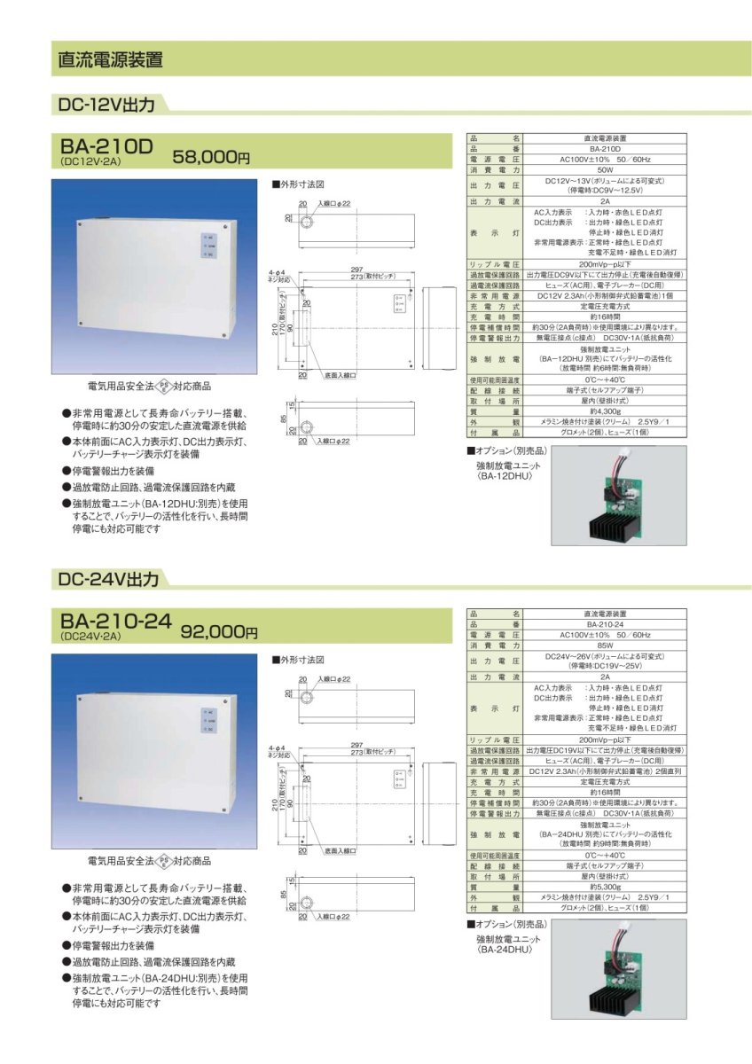 BA-310-24 直流電源装置 TAKEX 竹中エンジニアリング TAKEX 竹中エンジニアリング セキュリティストア 【Security Store】